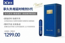 享久延时喷剂全系 欧洲总代理 认证以防假冒 享久