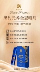 男士无敌喷剂，效果非常好，早泄也无忧。中药成分温和无副作用。